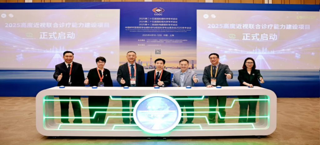 2025年4月10日-12日，由中国民族卫生协会眼学科分会、复旦大学附属眼耳鼻喉科医院、上海市眼视光学研究中心及高度近视联合诊疗中心共同主办、亚星国际药业协办的“守护光明，奔向未来——2025高度近视联合诊疗能力建设项目全国启动会暨高度近视MDT病例交流会/COOC专题会”隆重召开。